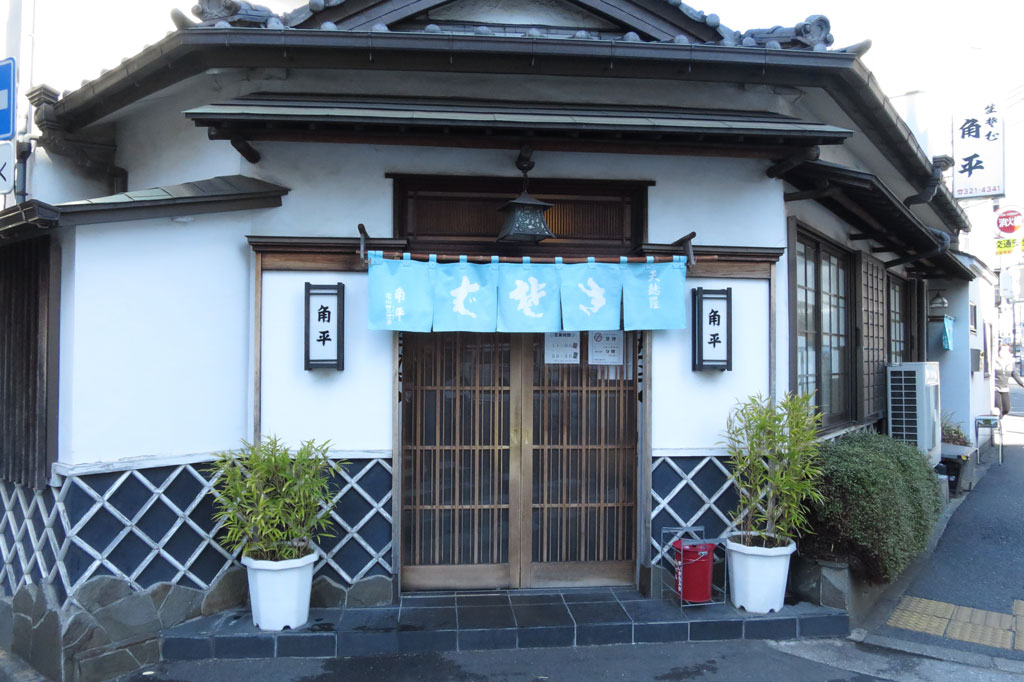 横浜市蕎麦店「角平（かどへい）」