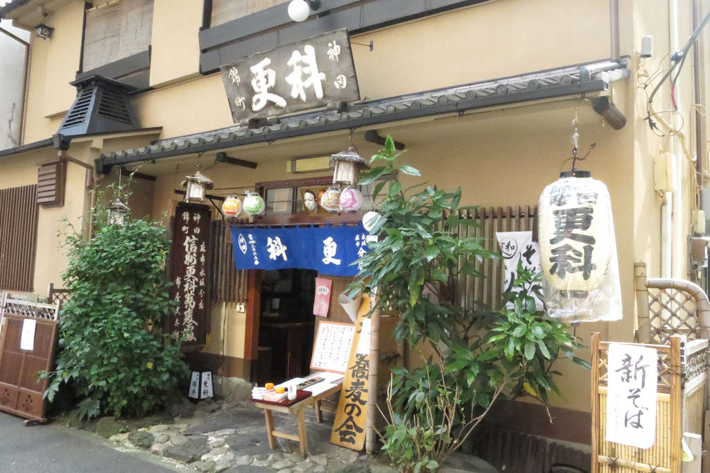 東京千代田区蕎麦店「神田錦町 更科」