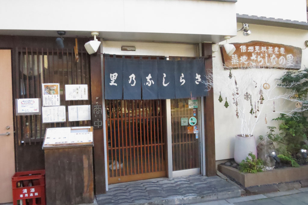 東京中央区蕎麦店「築地 さらしなの里」