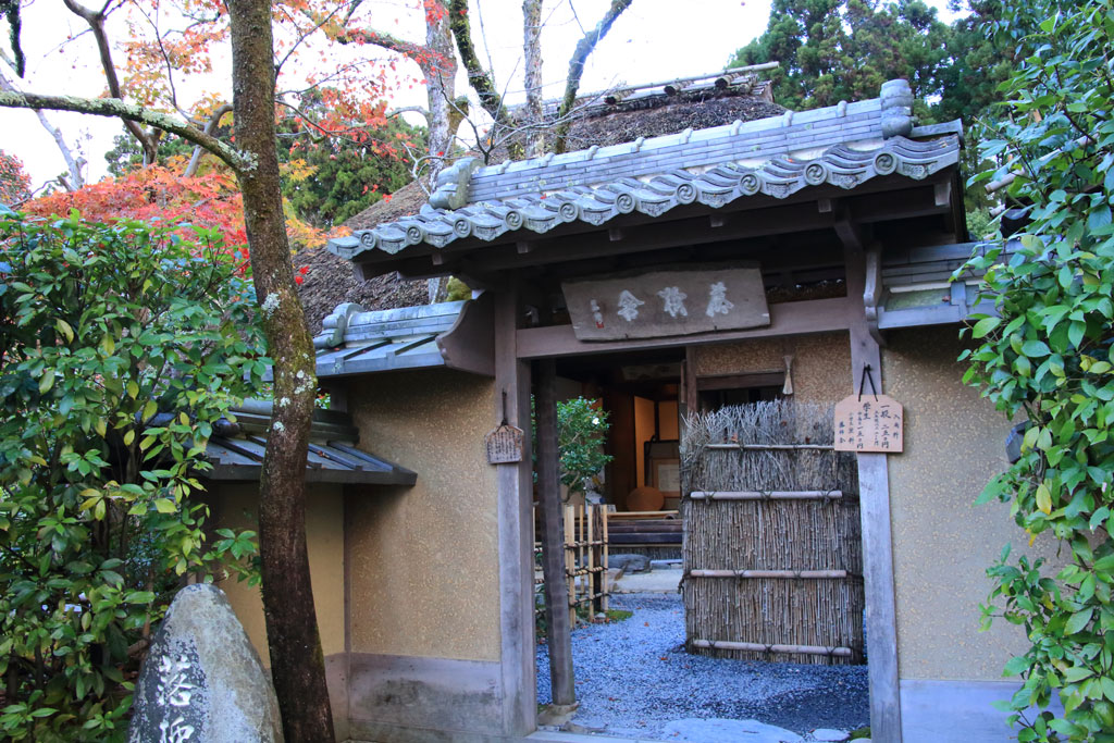 京都「落柿舎」入口門