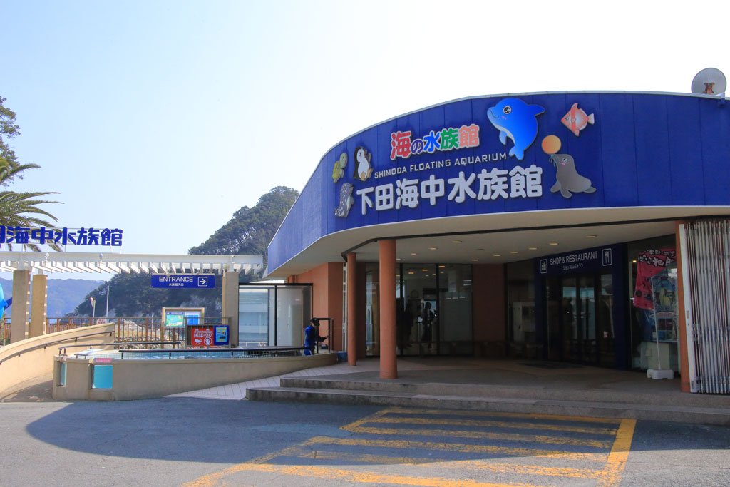 下田市「下田海中水族館」水族館入口