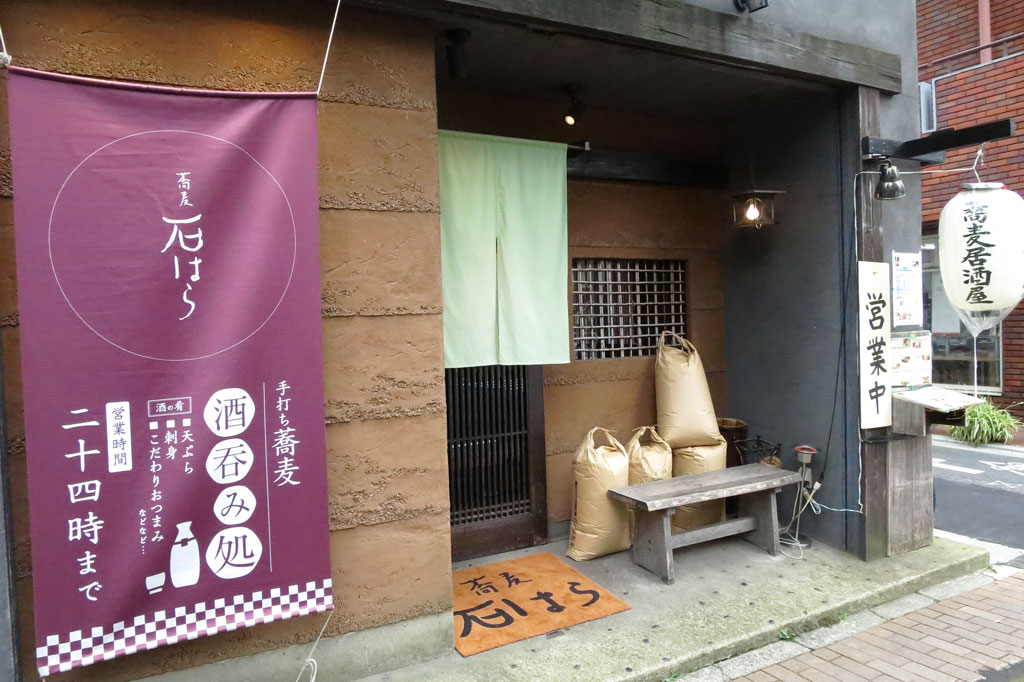 東京世田谷区蕎麦店「掌庵 蕎麦 石はら」