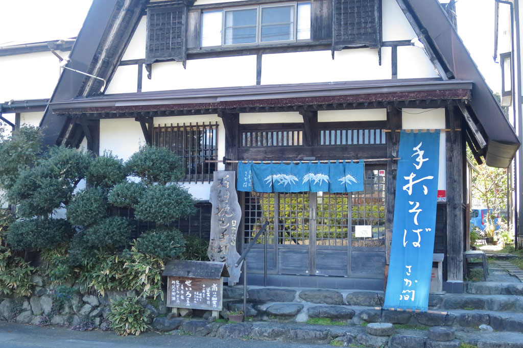 神奈川県秦野市蕎麦店「さか間」