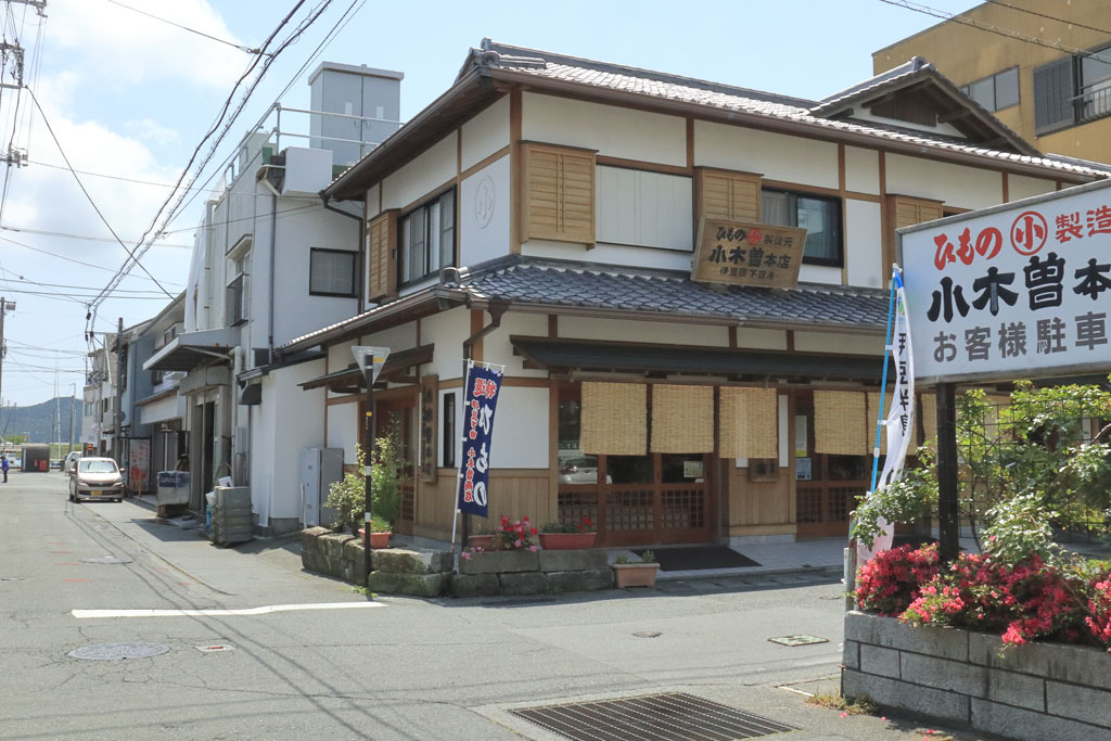 下田市「干物横丁」老舗の干物店「小木曾」本店