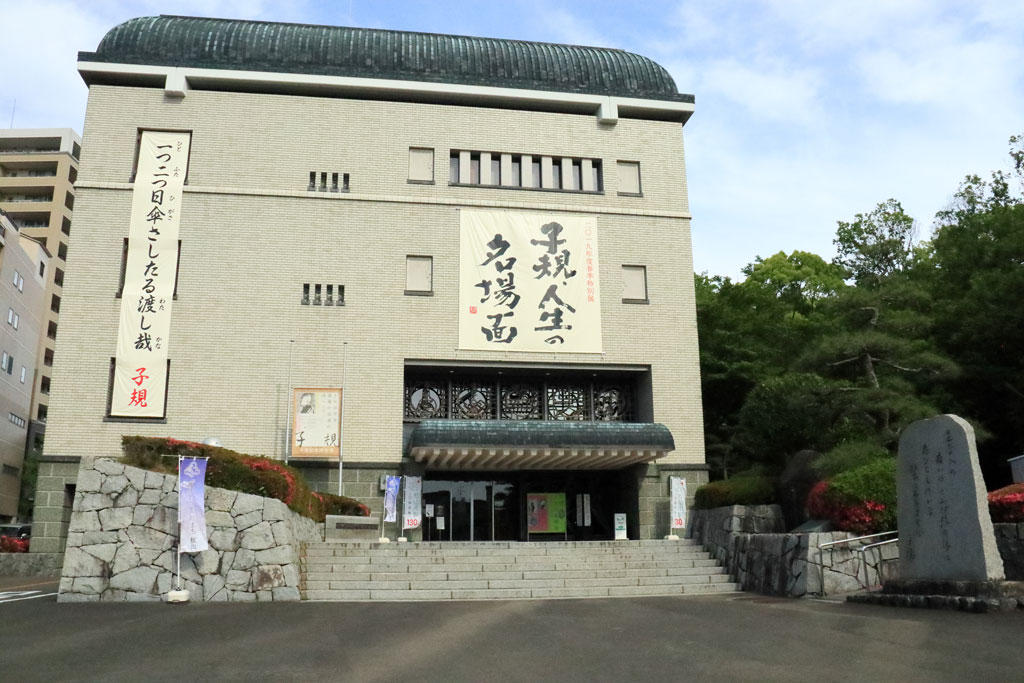 四国周遊「道後温泉」松山市立子規記念博物館