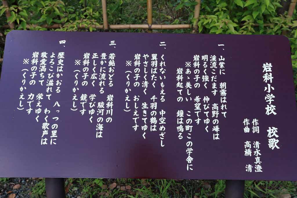 伊豆松崎町「重要文化財 岩科学校」岩科小学校の校歌