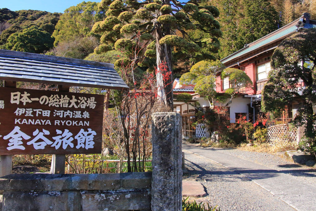 蓮台寺温泉「金谷旅館の千人風呂」旅館入口