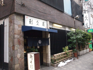 横浜市蕎麦店「利休庵」