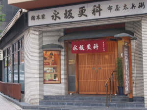 東京都港区蕎麦店「永坂更科 布屋太兵衛」